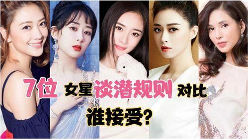 明星谈娱乐圈规则,明星访谈中的真实内幕