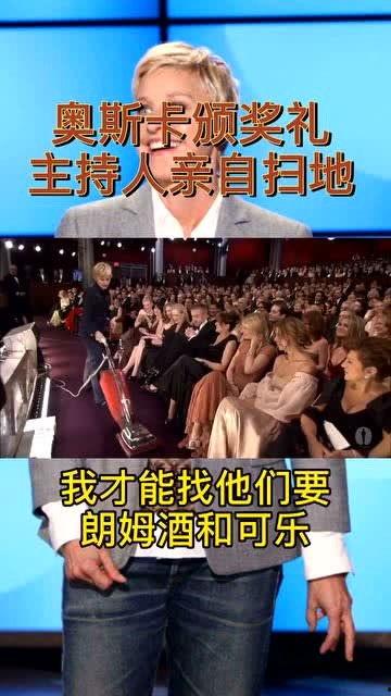 最搞笑的奥斯卡主持,史上最搞笑主持盘点