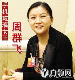 周群资料个人资料 简介