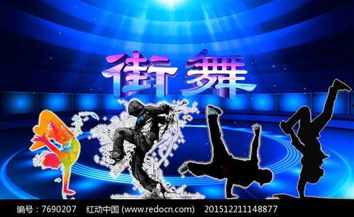 街舞背景视频,动感旋律下的青春风采
